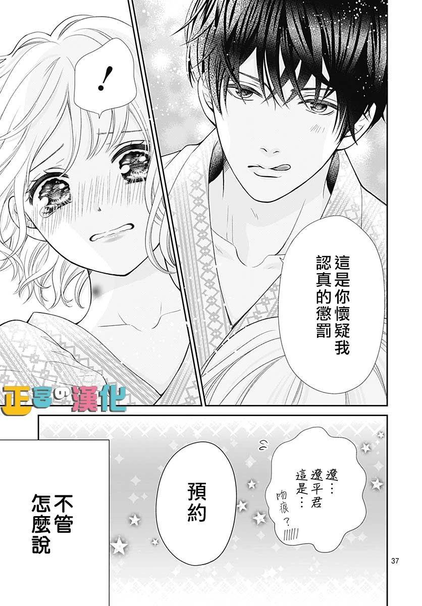 《古屋老师只属于小杏》漫画最新章节第32话免费下拉式在线观看章节第【40】张图片