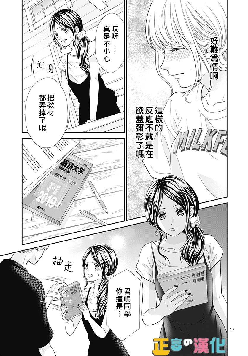 《古屋老师只属于小杏》漫画最新章节第35话免费下拉式在线观看章节第【17】张图片