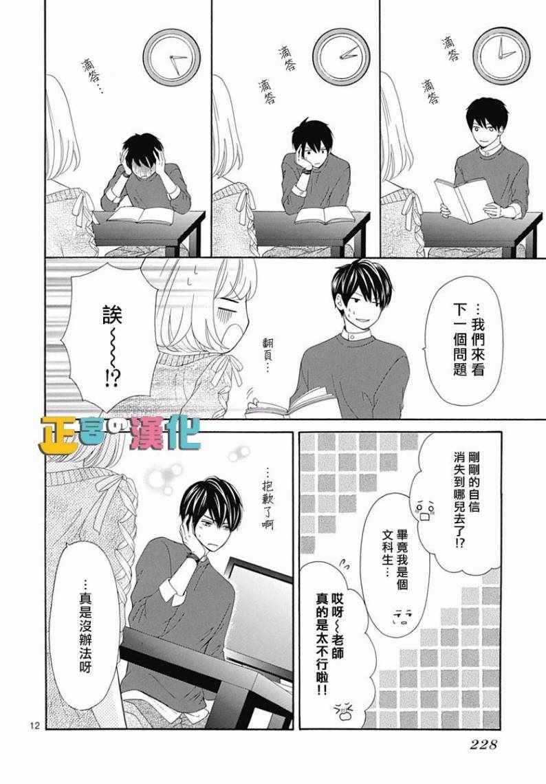 《古屋老师只属于小杏》漫画最新章节第16话免费下拉式在线观看章节第【14】张图片