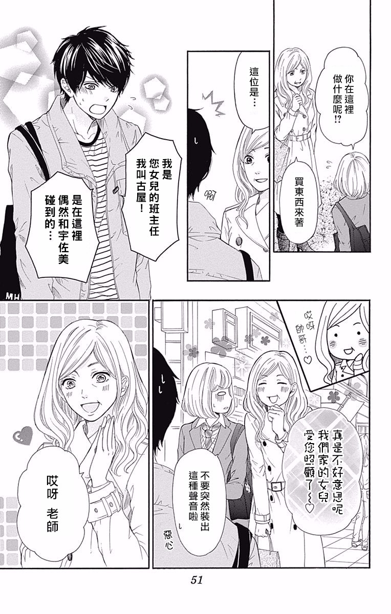 《古屋老师只属于小杏》漫画最新章节第10话免费下拉式在线观看章节第【5】张图片