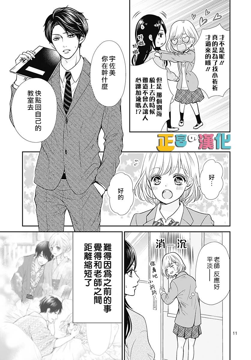 《古屋老师只属于小杏》漫画最新章节第34话免费下拉式在线观看章节第【13】张图片