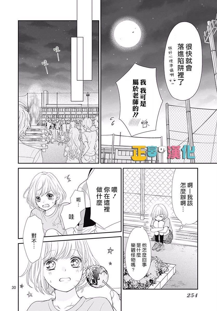 《古屋老师只属于小杏》漫画最新章节第28话免费下拉式在线观看章节第【31】张图片