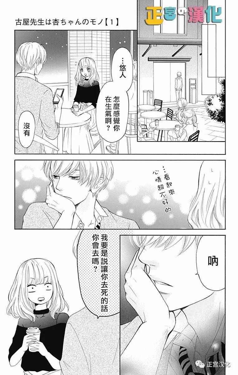 《古屋老师只属于小杏》漫画最新章节第3话免费下拉式在线观看章节第【35】张图片