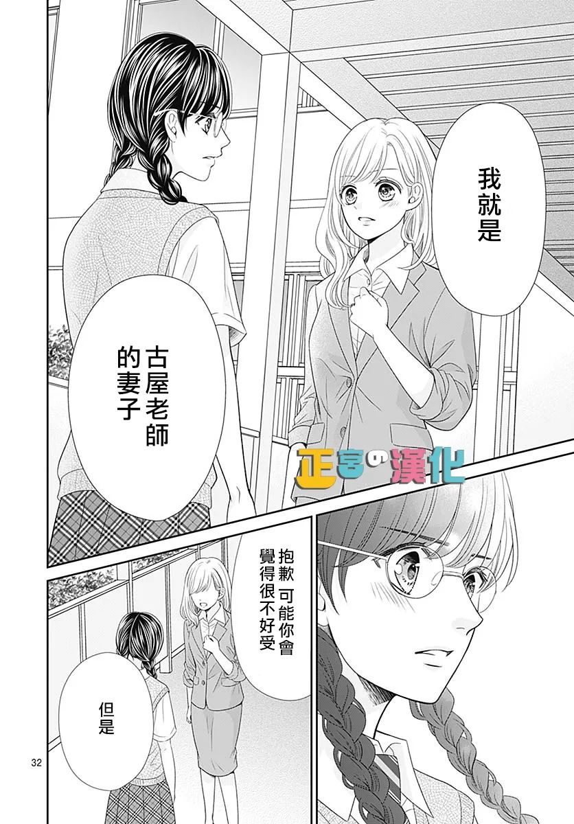 《古屋老师只属于小杏》漫画最新章节婚后番外免费下拉式在线观看章节第【33】张图片