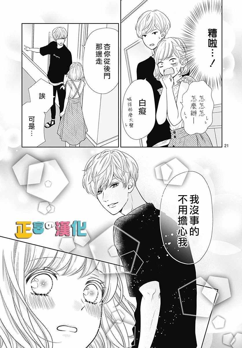 《古屋老师只属于小杏》漫画最新章节第24话免费下拉式在线观看章节第【21】张图片