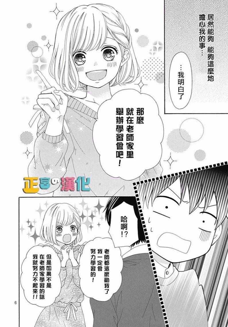 《古屋老师只属于小杏》漫画最新章节第16话免费下拉式在线观看章节第【8】张图片