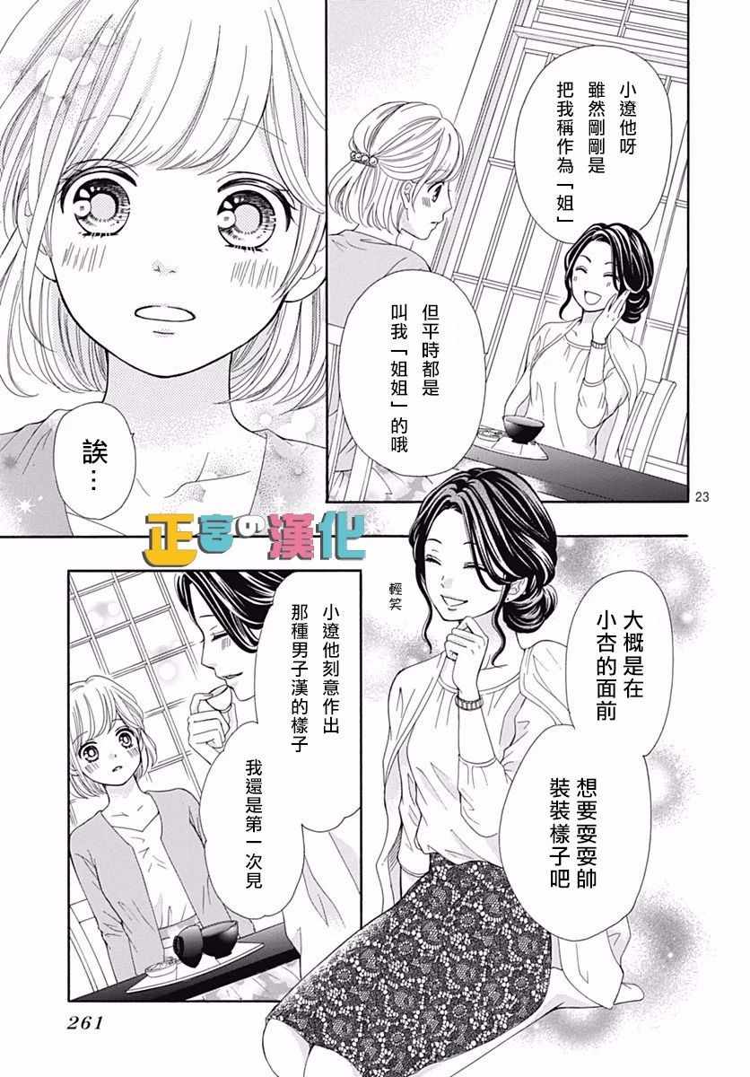 《古屋老师只属于小杏》漫画最新章节第13话免费下拉式在线观看章节第【23】张图片