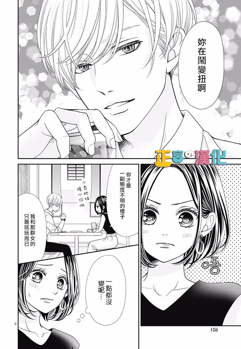 《古屋老师只属于小杏》漫画最新章节君岛番外免费下拉式在线观看章节第【6】张图片