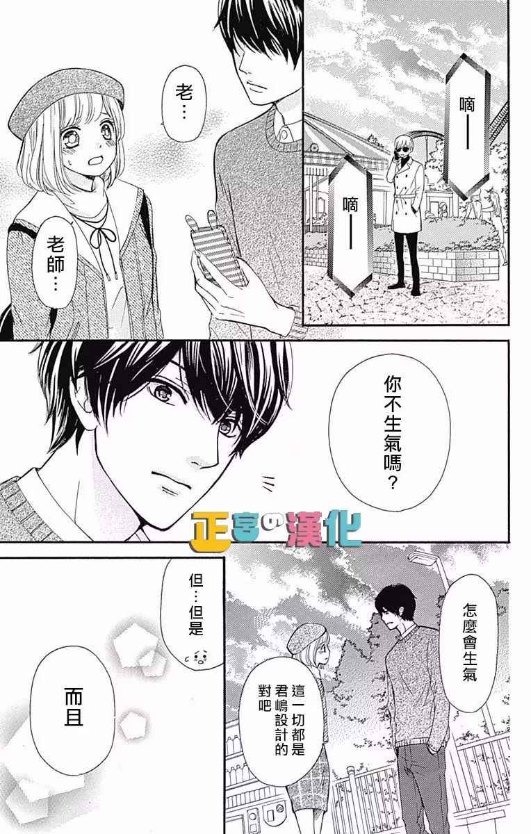 《古屋老师只属于小杏》漫画最新章节第6话免费下拉式在线观看章节第【33】张图片