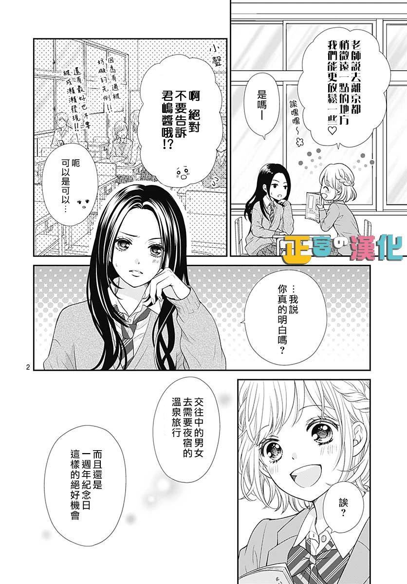 《古屋老师只属于小杏》漫画最新章节第32话免费下拉式在线观看章节第【5】张图片