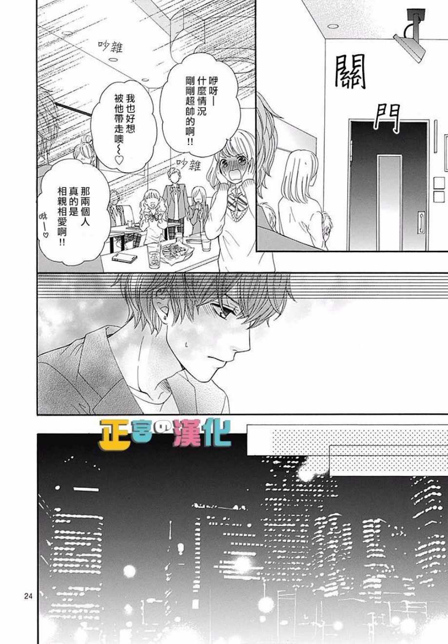 《古屋老师只属于小杏》漫画最新章节第18话免费下拉式在线观看章节第【25】张图片