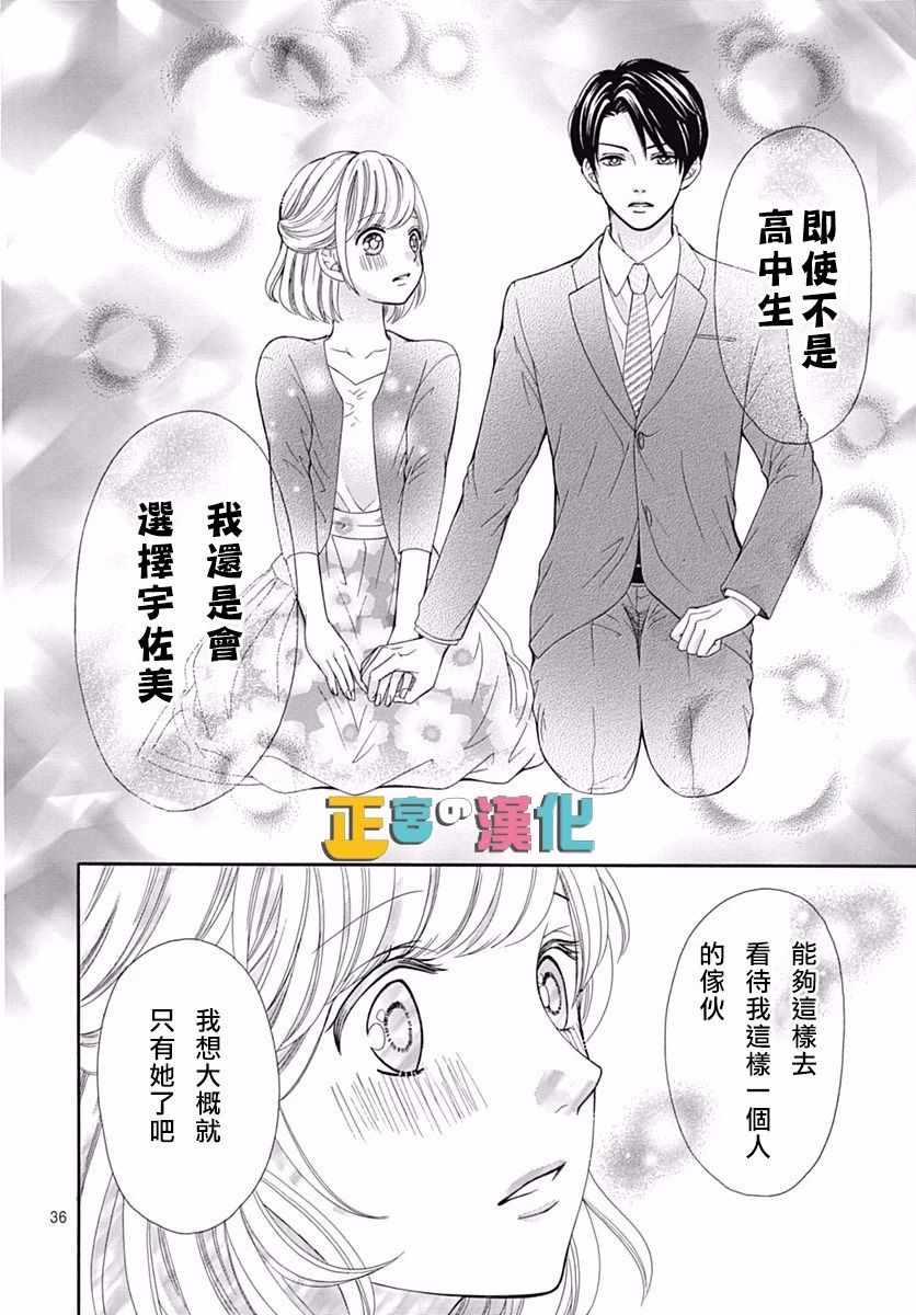 《古屋老师只属于小杏》漫画最新章节第13话免费下拉式在线观看章节第【36】张图片