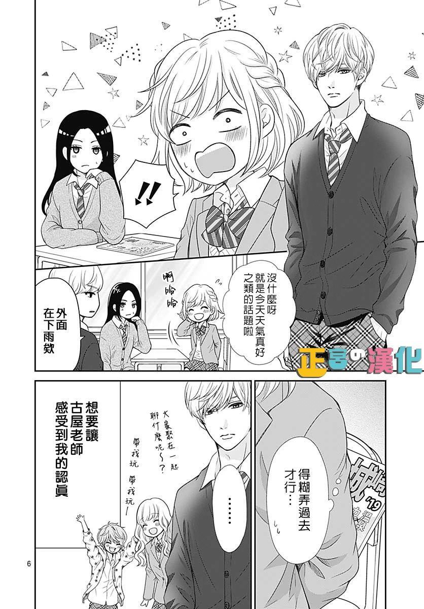 《古屋老师只属于小杏》漫画最新章节第32话免费下拉式在线观看章节第【9】张图片