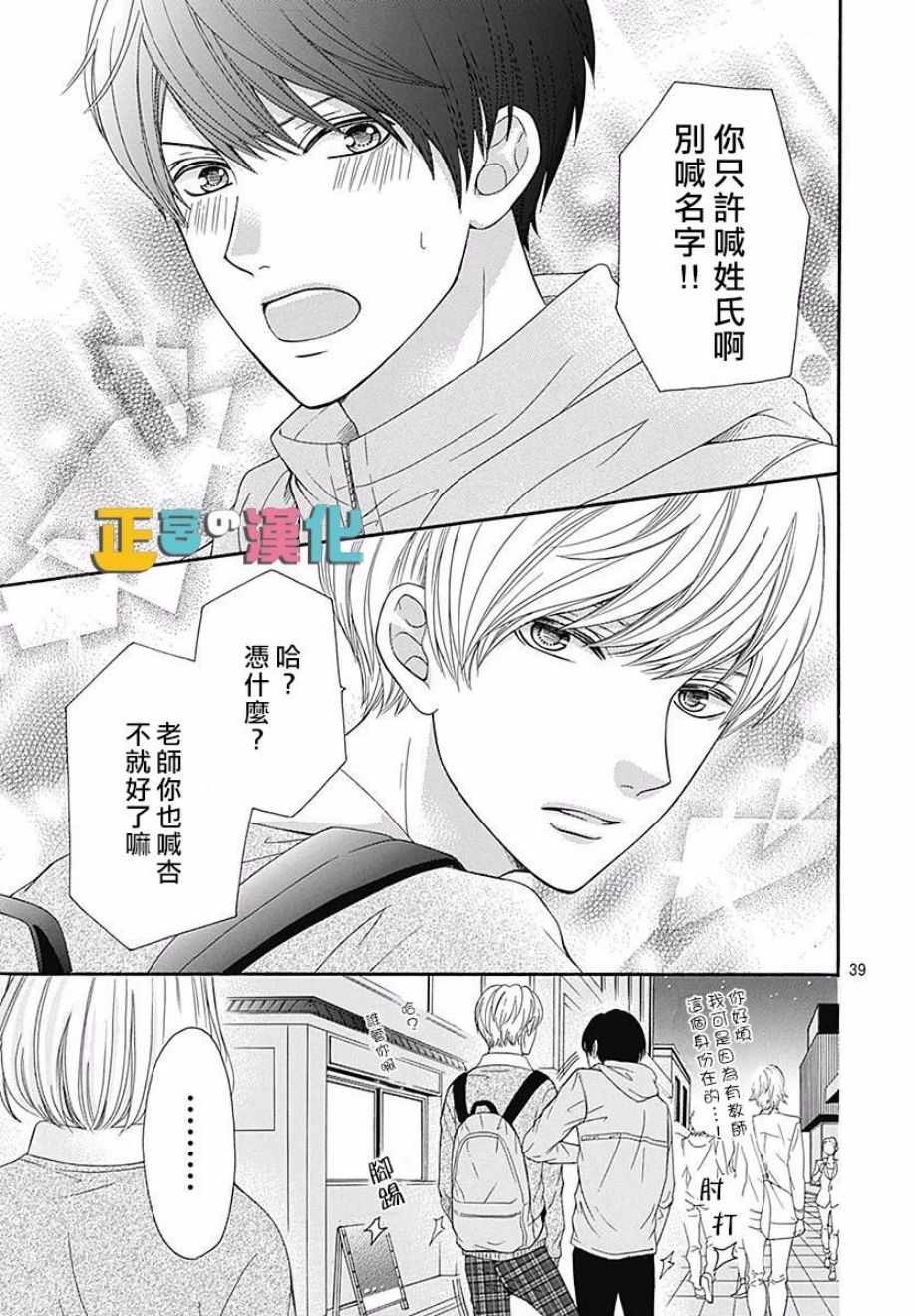 《古屋老师只属于小杏》漫画最新章节第18话免费下拉式在线观看章节第【39】张图片