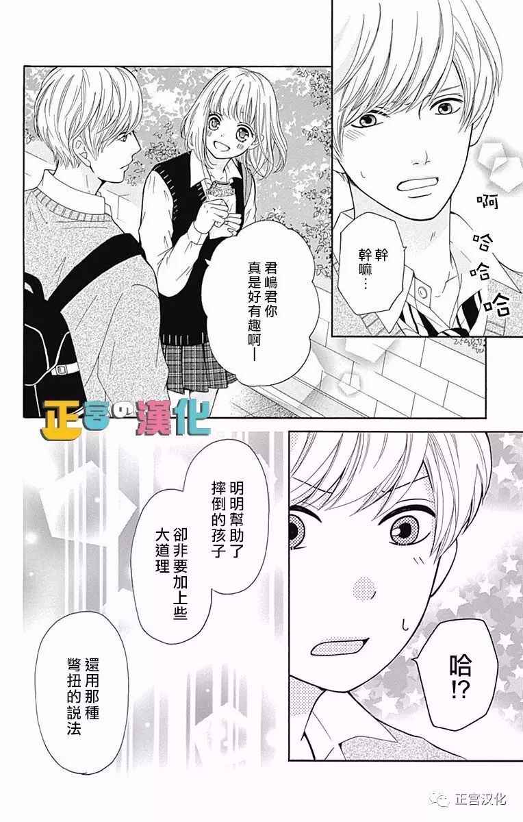 《古屋老师只属于小杏》漫画最新章节第4话免费下拉式在线观看章节第【32】张图片