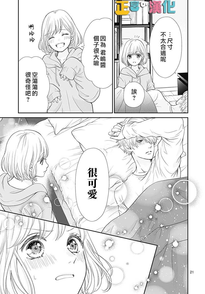 《古屋老师只属于小杏》漫画最新章节第33话免费下拉式在线观看章节第【21】张图片