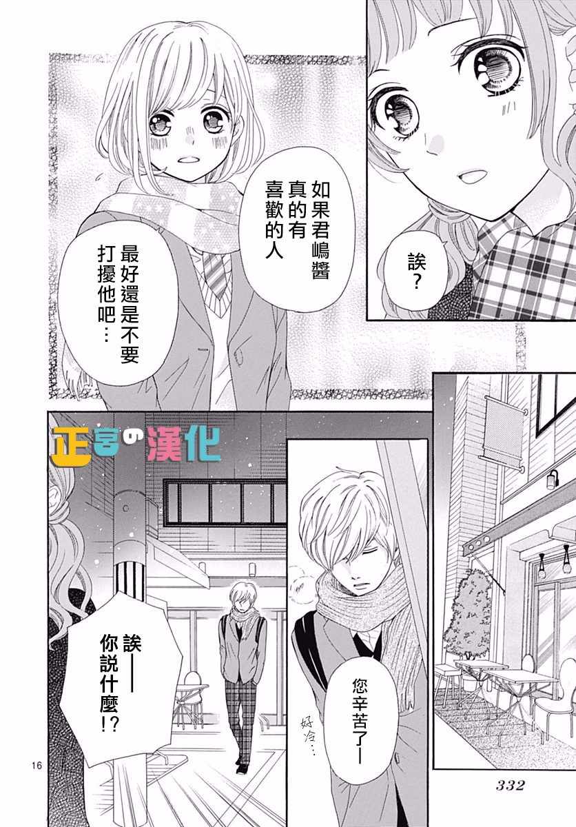 《古屋老师只属于小杏》漫画最新章节第11话免费下拉式在线观看章节第【17】张图片