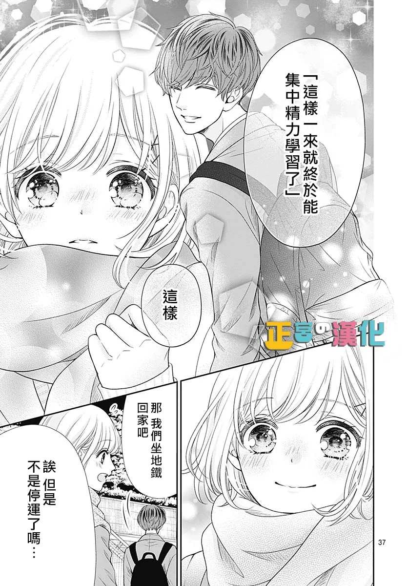 《古屋老师只属于小杏》漫画最新章节第40话免费下拉式在线观看章节第【37】张图片