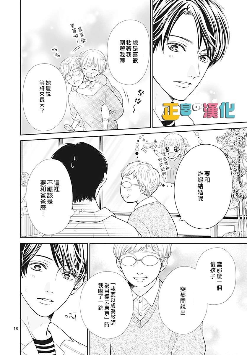 《古屋老师只属于小杏》漫画最新章节第45话免费下拉式在线观看章节第【18】张图片