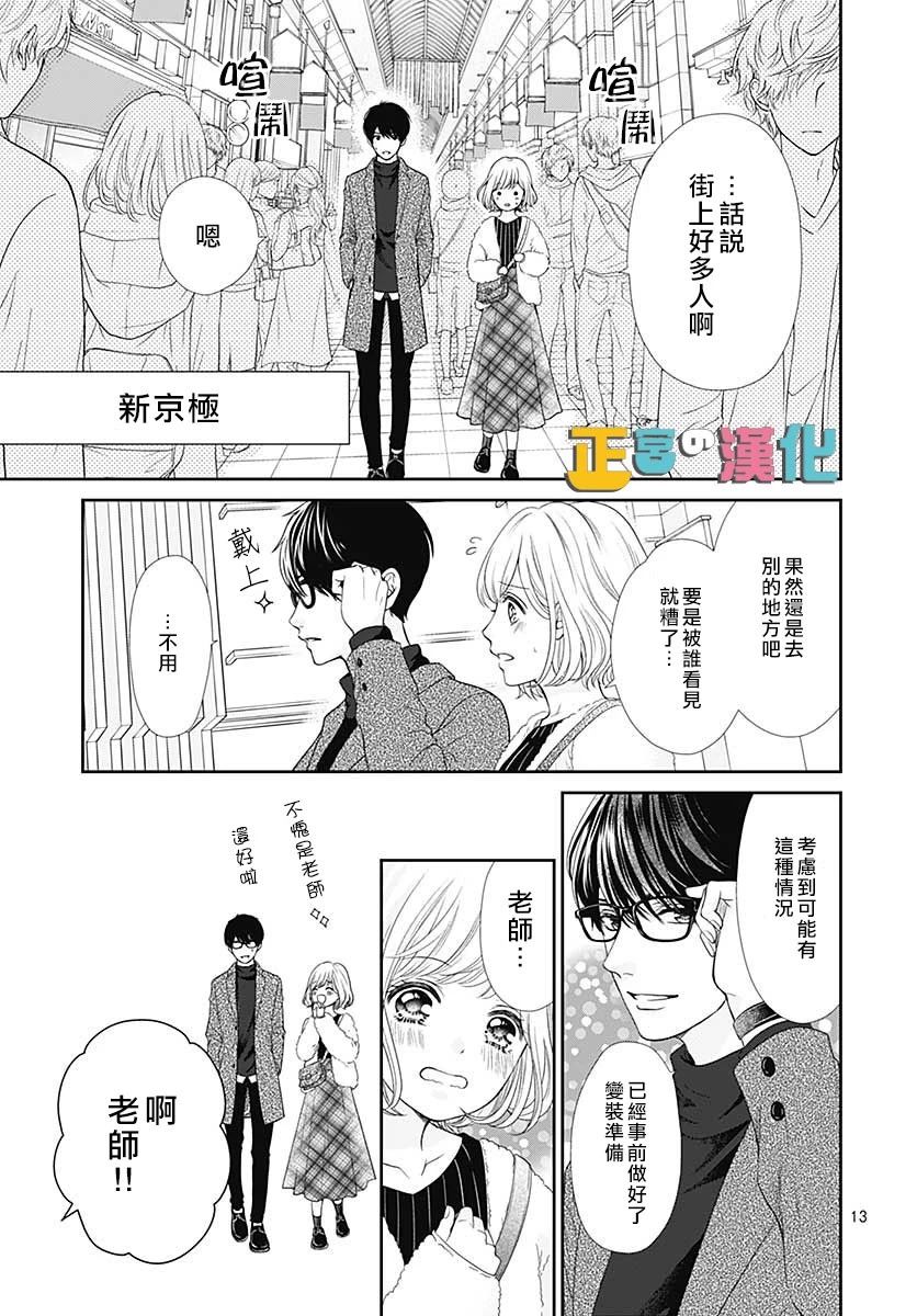 《古屋老师只属于小杏》漫画最新章节第29话免费下拉式在线观看章节第【13】张图片