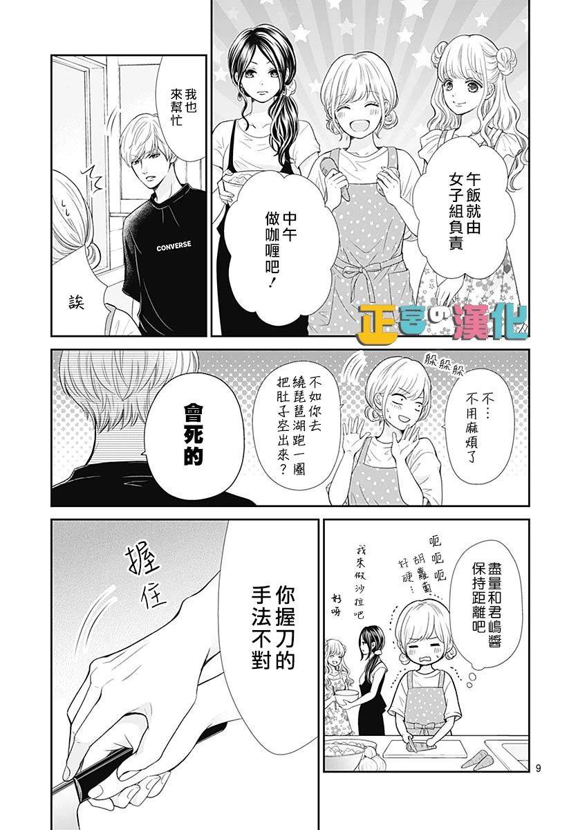 《古屋老师只属于小杏》漫画最新章节第35话免费下拉式在线观看章节第【9】张图片