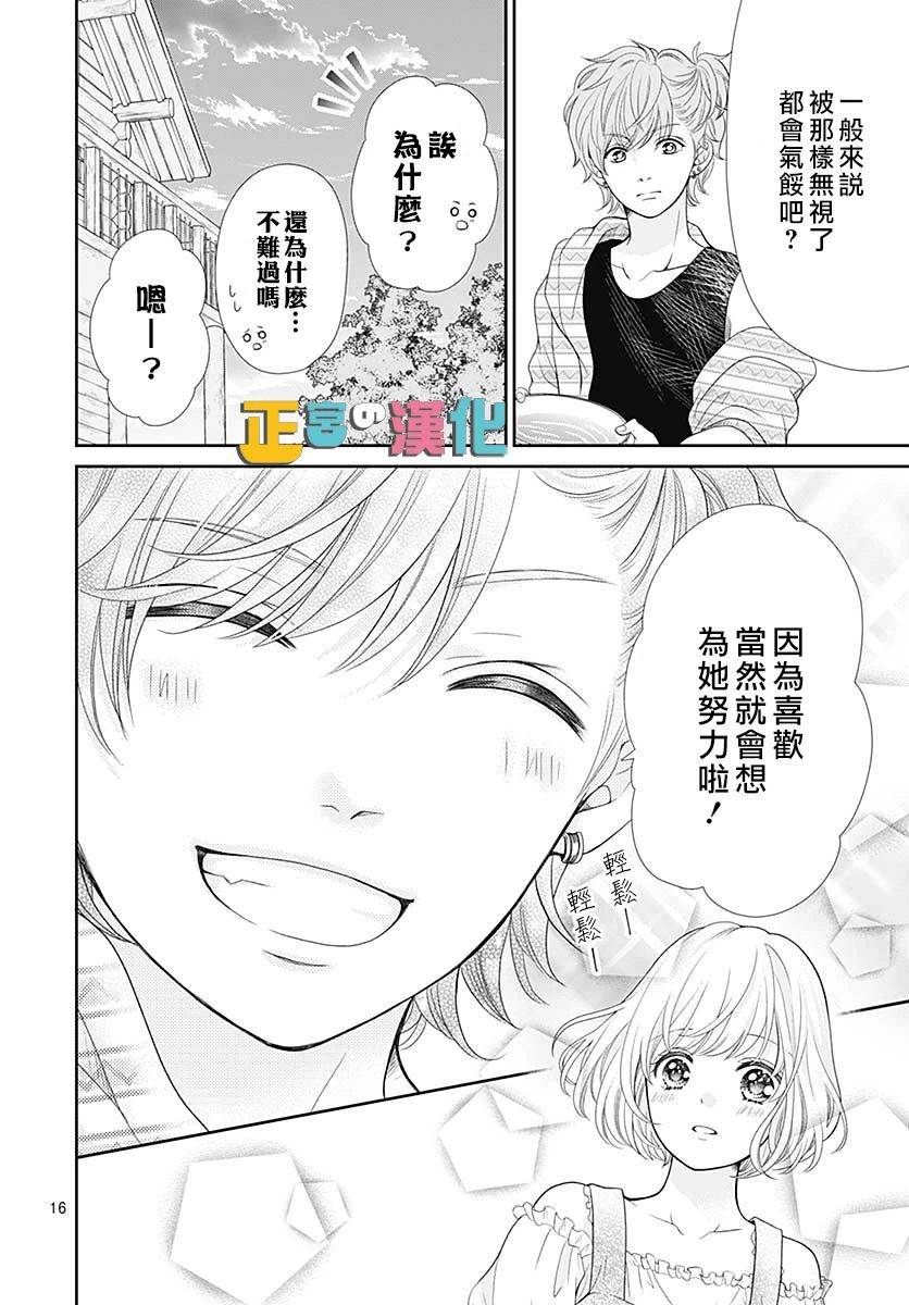 《古屋老师只属于小杏》漫画最新章节第36话免费下拉式在线观看章节第【16】张图片