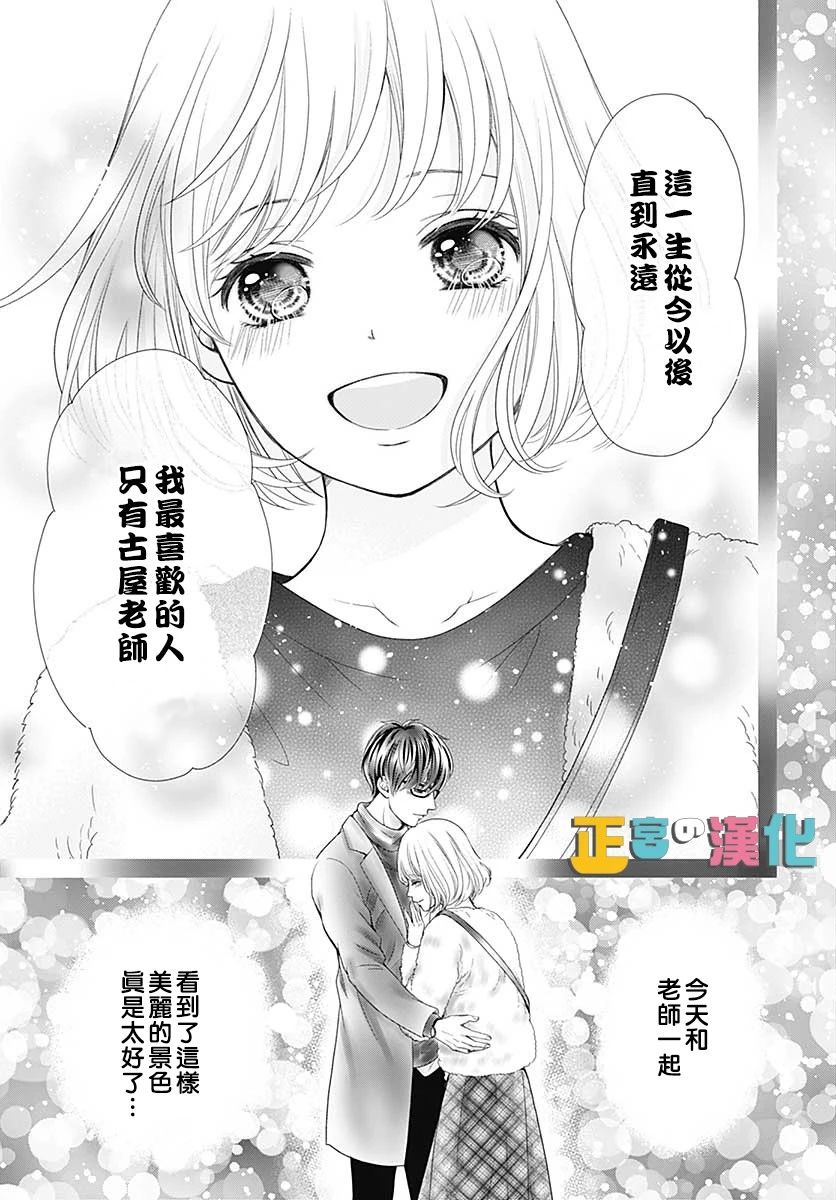 《古屋老师只属于小杏》漫画最新章节第29话免费下拉式在线观看章节第【36】张图片