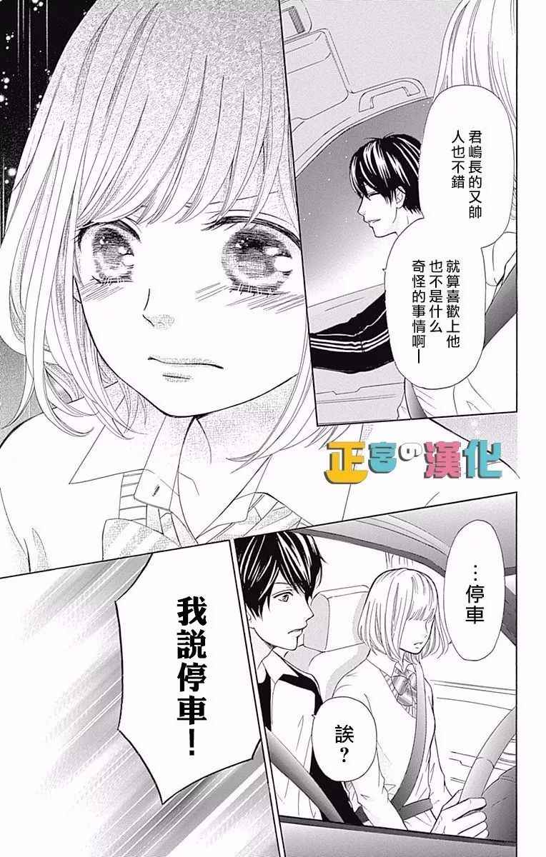 《古屋老师只属于小杏》漫画最新章节第5话免费下拉式在线观看章节第【34】张图片