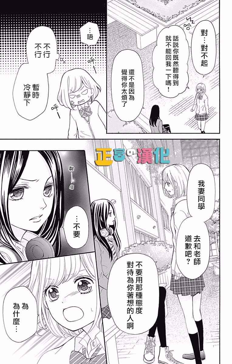 《古屋老师只属于小杏》漫画最新章节第7话免费下拉式在线观看章节第【15】张图片