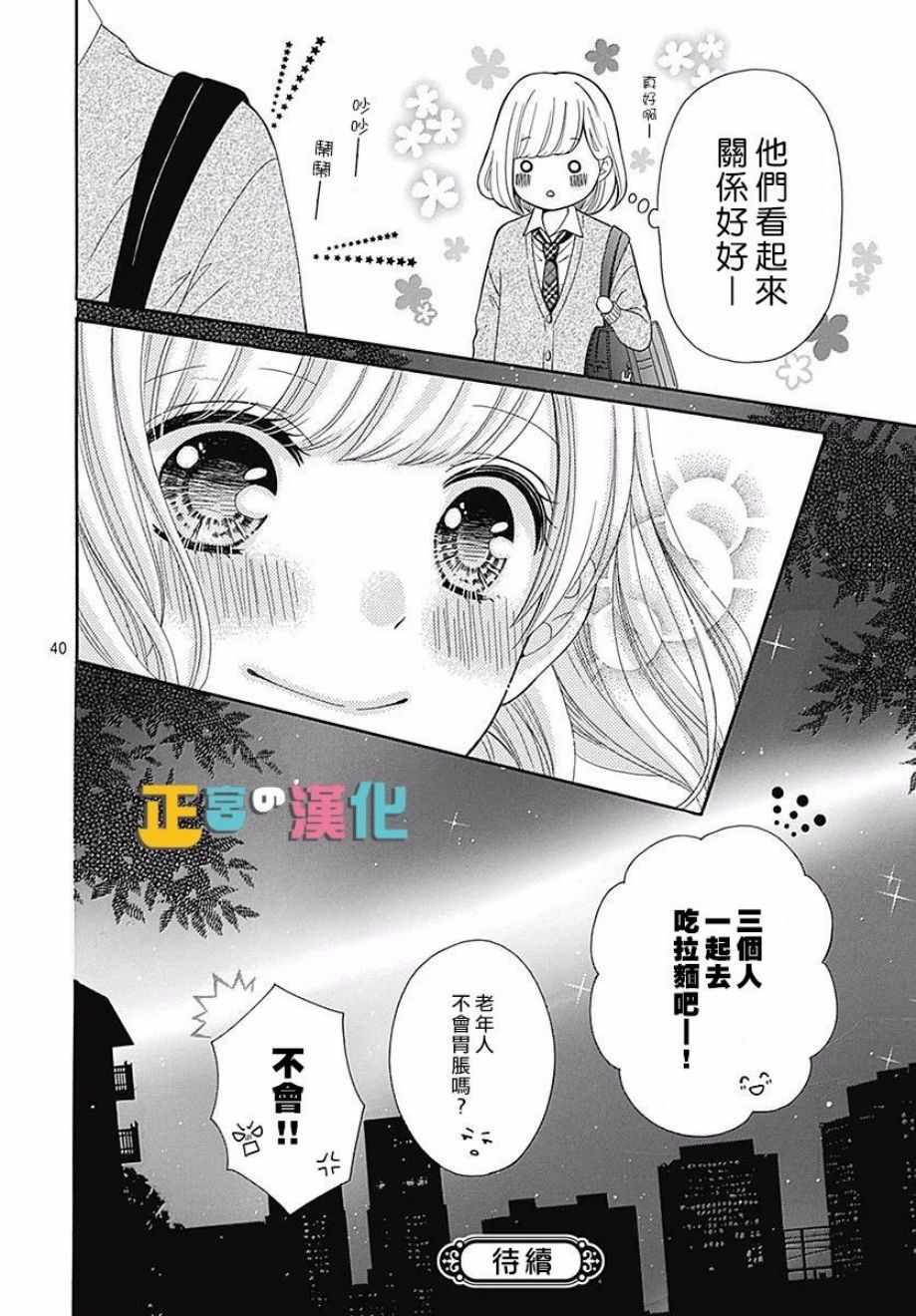 《古屋老师只属于小杏》漫画最新章节第18话免费下拉式在线观看章节第【40】张图片