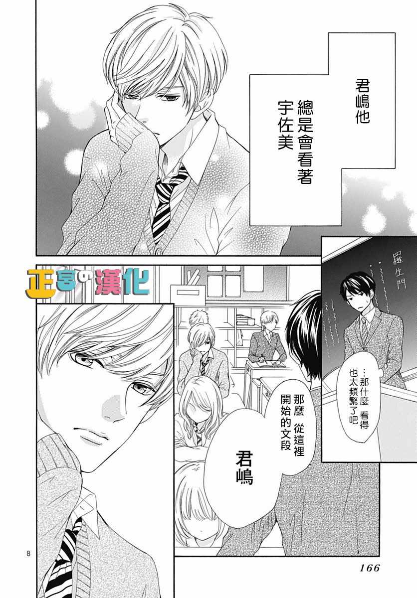 《古屋老师只属于小杏》漫画最新章节第14话免费下拉式在线观看章节第【8】张图片