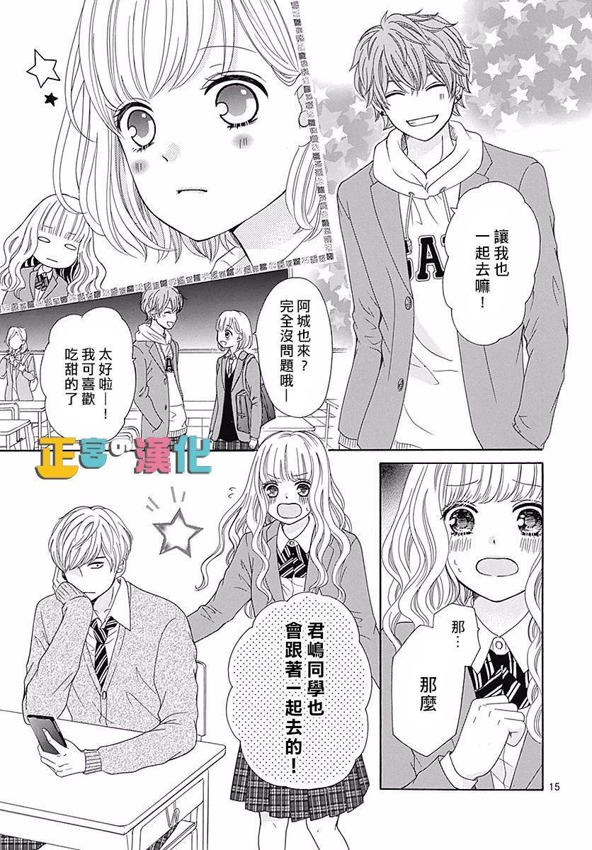 《古屋老师只属于小杏》漫画最新章节第19话免费下拉式在线观看章节第【17】张图片