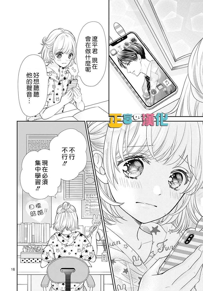 《古屋老师只属于小杏》漫画最新章节第39话免费下拉式在线观看章节第【17】张图片