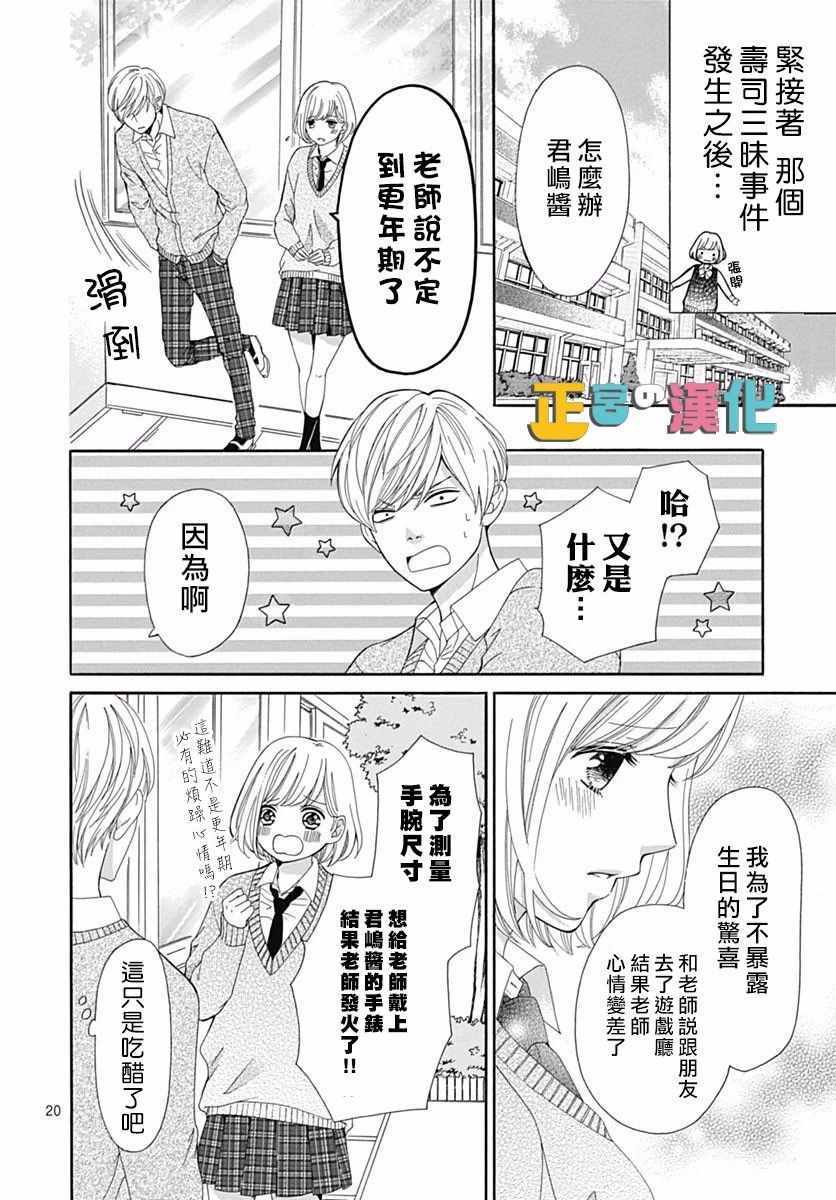 《古屋老师只属于小杏》漫画最新章节第15话免费下拉式在线观看章节第【22】张图片