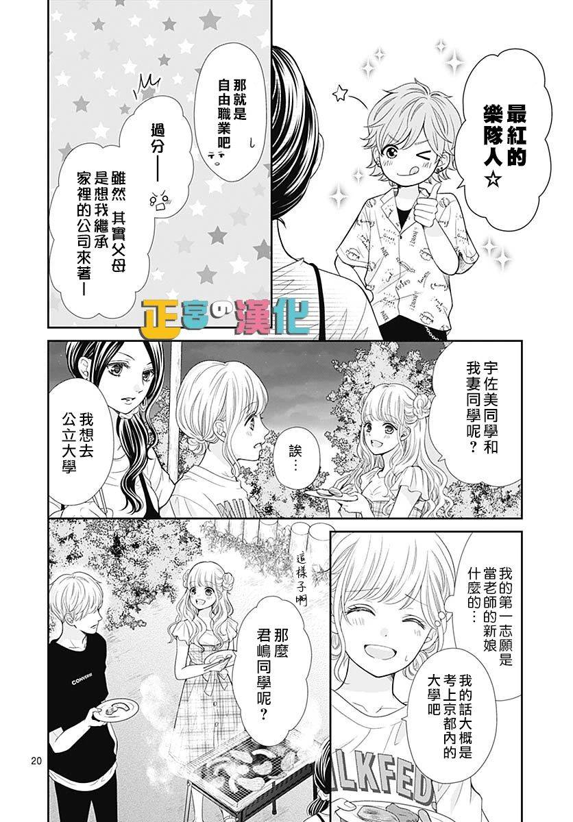 《古屋老师只属于小杏》漫画最新章节第35话免费下拉式在线观看章节第【20】张图片