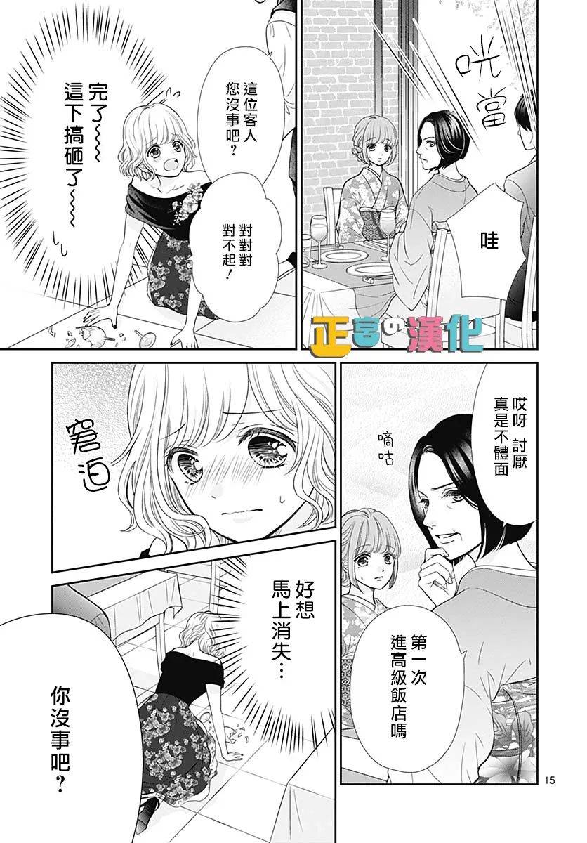 《古屋老师只属于小杏》漫画最新章节第38话免费下拉式在线观看章节第【15】张图片