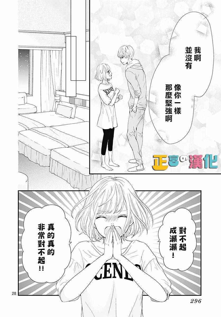 《古屋老师只属于小杏》漫画最新章节第22话免费下拉式在线观看章节第【28】张图片