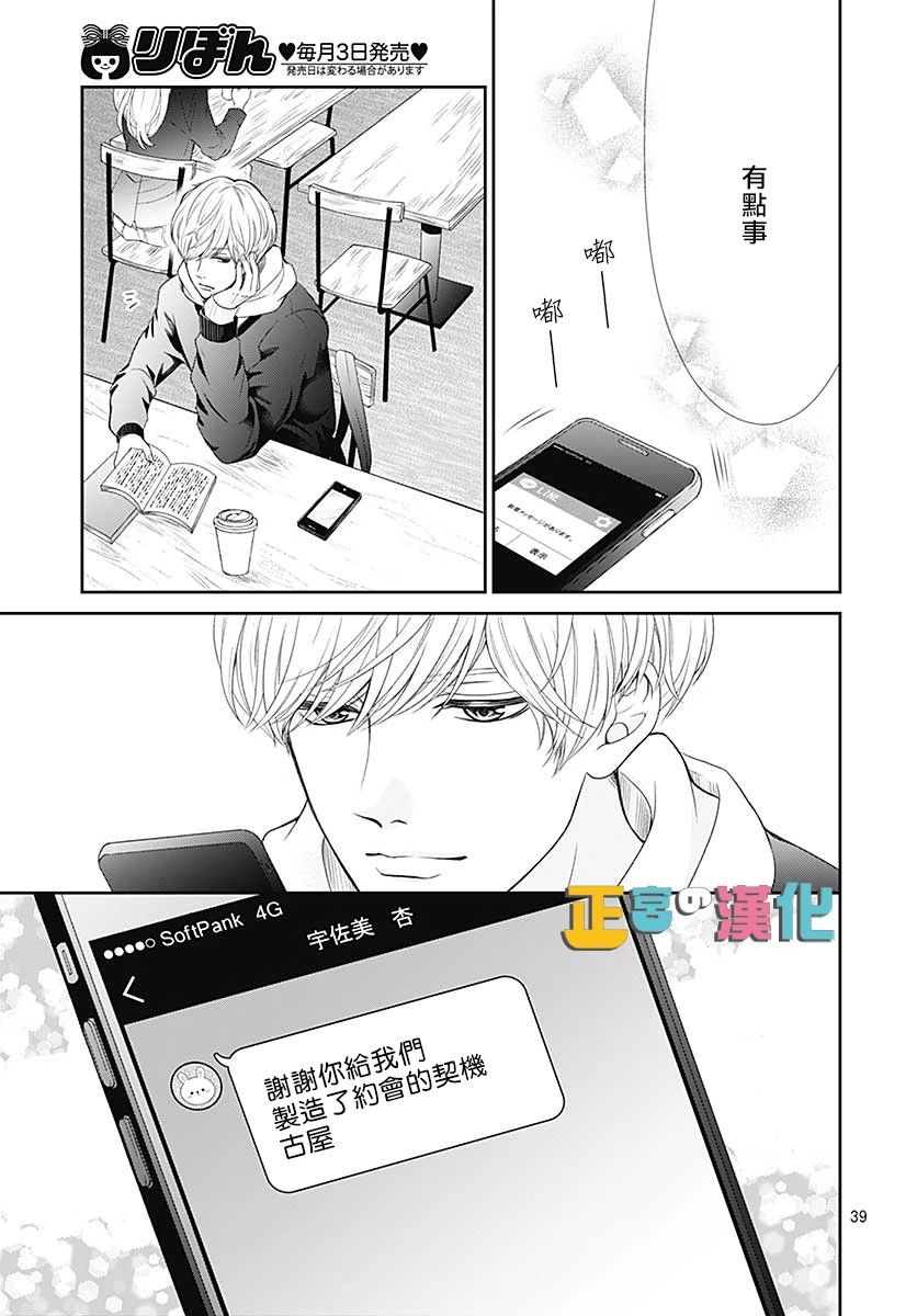 《古屋老师只属于小杏》漫画最新章节第29话免费下拉式在线观看章节第【38】张图片