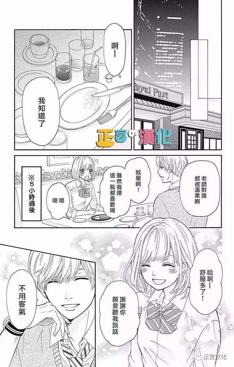 《古屋老师只属于小杏》漫画最新章节第4话免费下拉式在线观看章节第【9】张图片