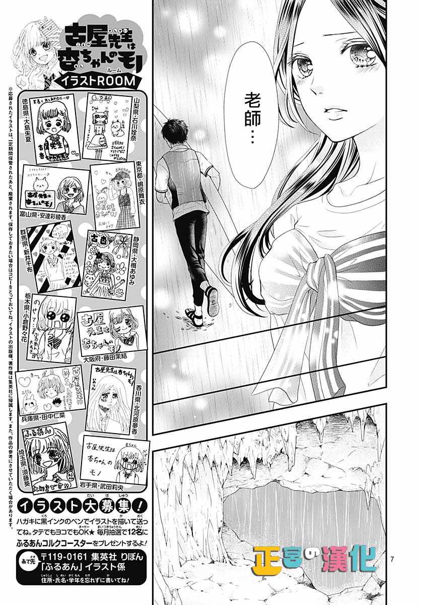 《古屋老师只属于小杏》漫画最新章节第23话免费下拉式在线观看章节第【10】张图片