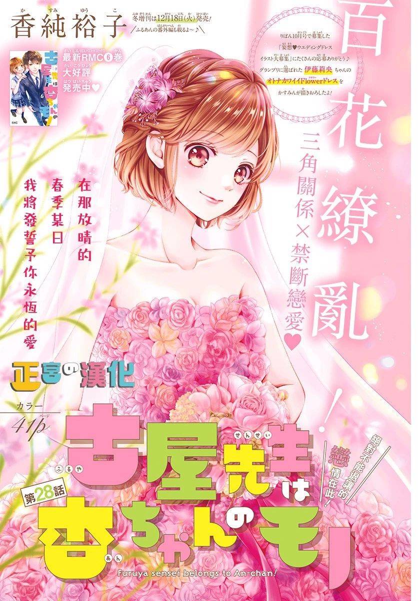 《古屋老师只属于小杏》漫画最新章节第28话免费下拉式在线观看章节第【1】张图片