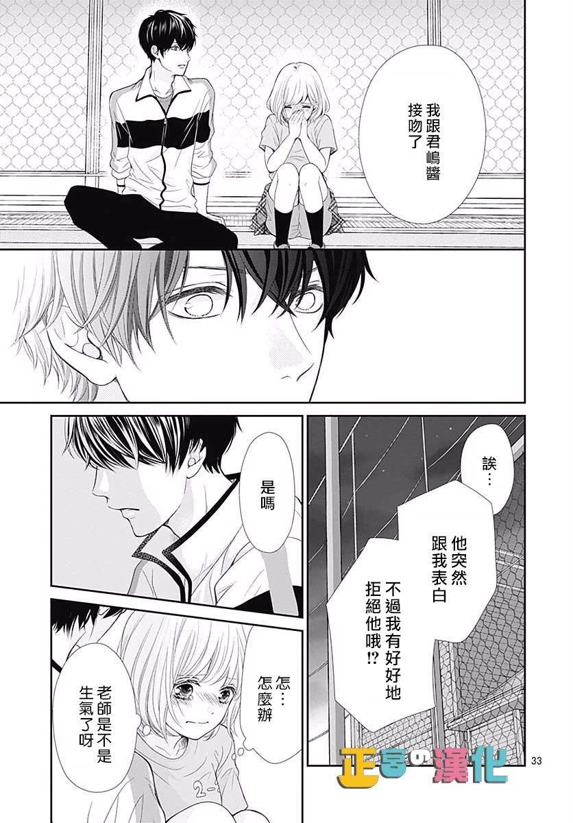 《古屋老师只属于小杏》漫画最新章节第28话免费下拉式在线观看章节第【34】张图片