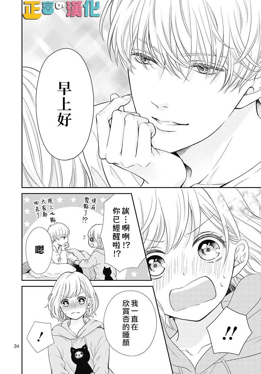 《古屋老师只属于小杏》漫画最新章节第33话免费下拉式在线观看章节第【34】张图片