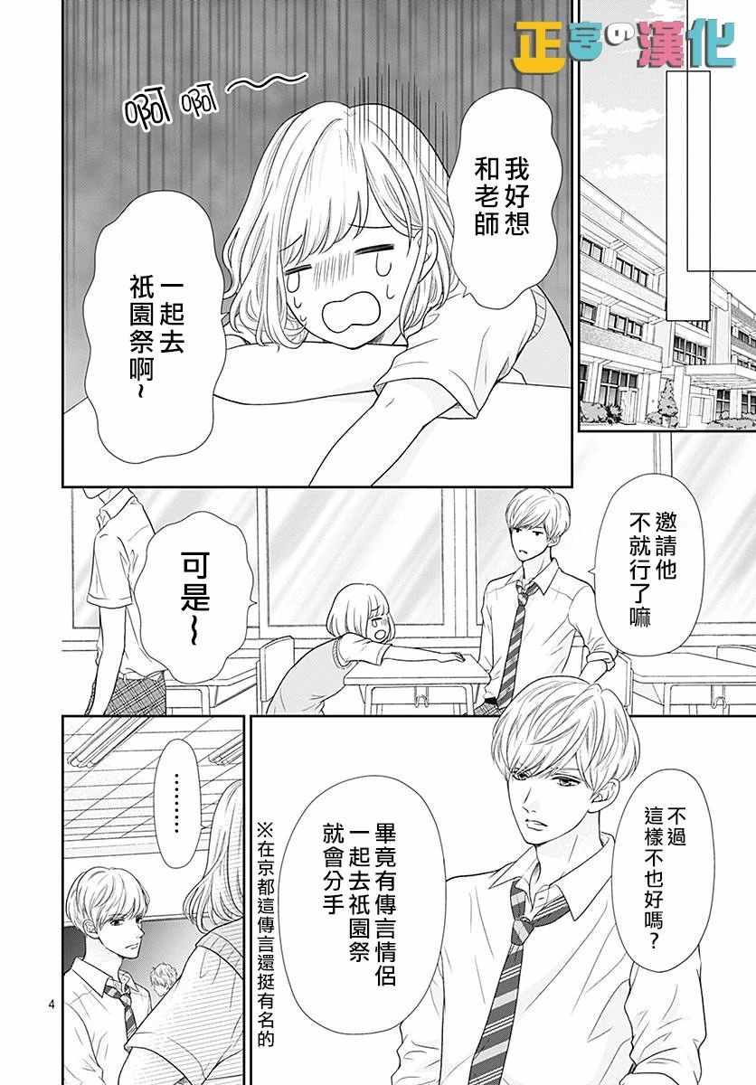 《古屋老师只属于小杏》漫画最新章节第25话免费下拉式在线观看章节第【6】张图片