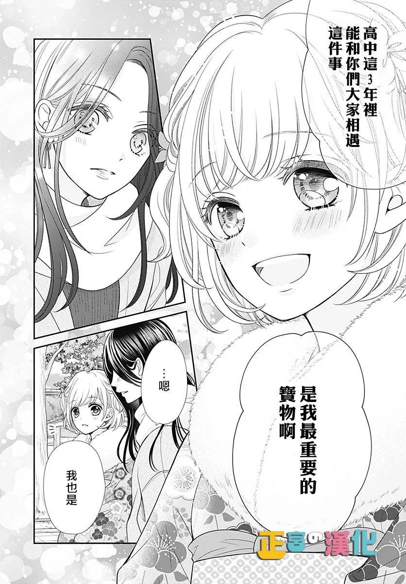 《古屋老师只属于小杏》漫画最新章节第41话免费下拉式在线观看章节第【25】张图片