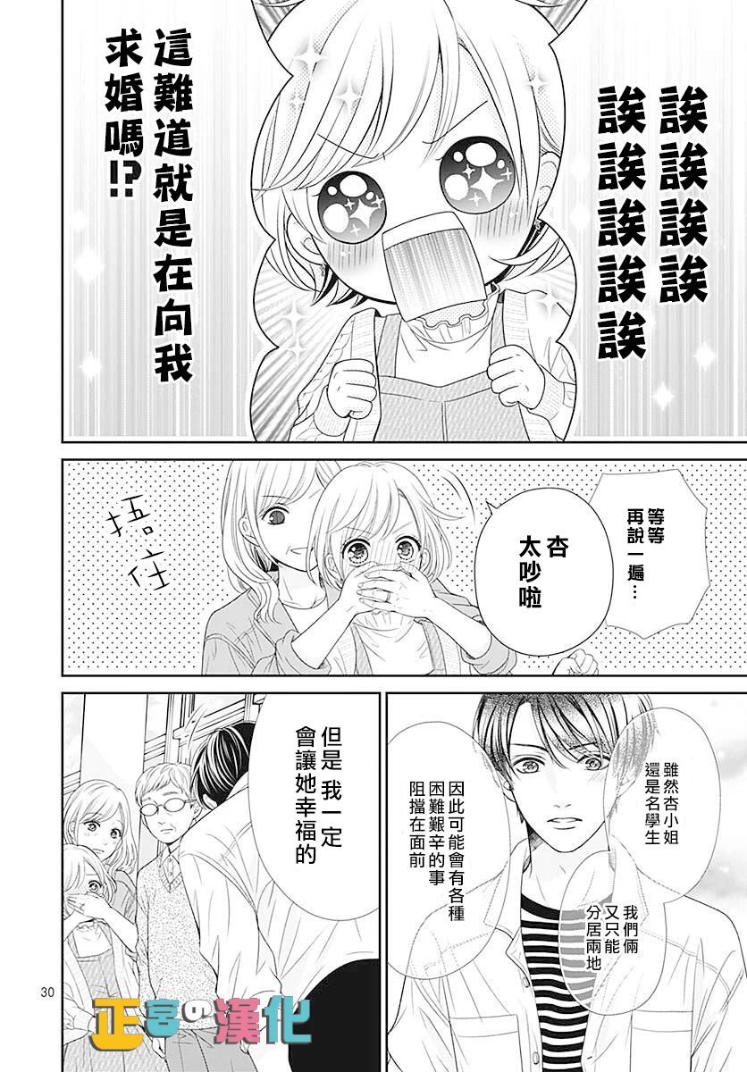 《古屋老师只属于小杏》漫画最新章节第45话免费下拉式在线观看章节第【30】张图片