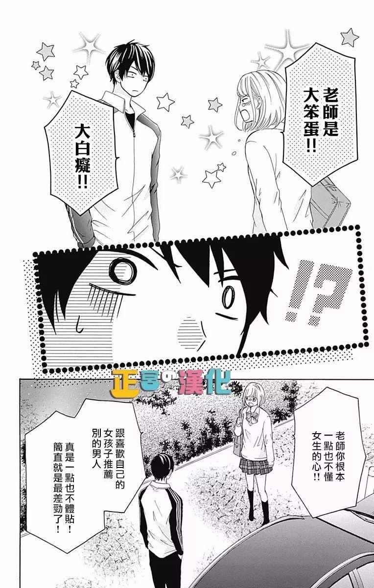 《古屋老师只属于小杏》漫画最新章节第5话免费下拉式在线观看章节第【37】张图片