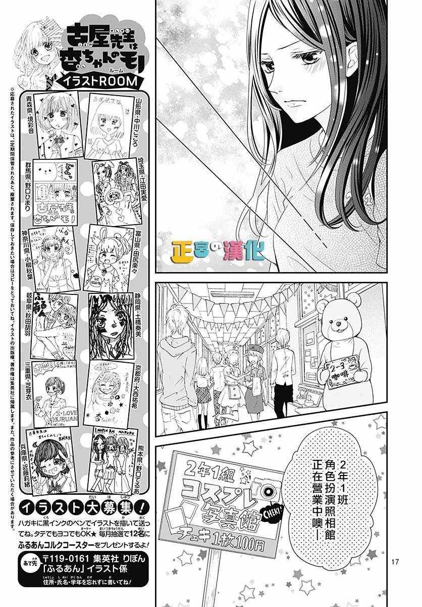 《古屋老师只属于小杏》漫画最新章节第27话免费下拉式在线观看章节第【18】张图片