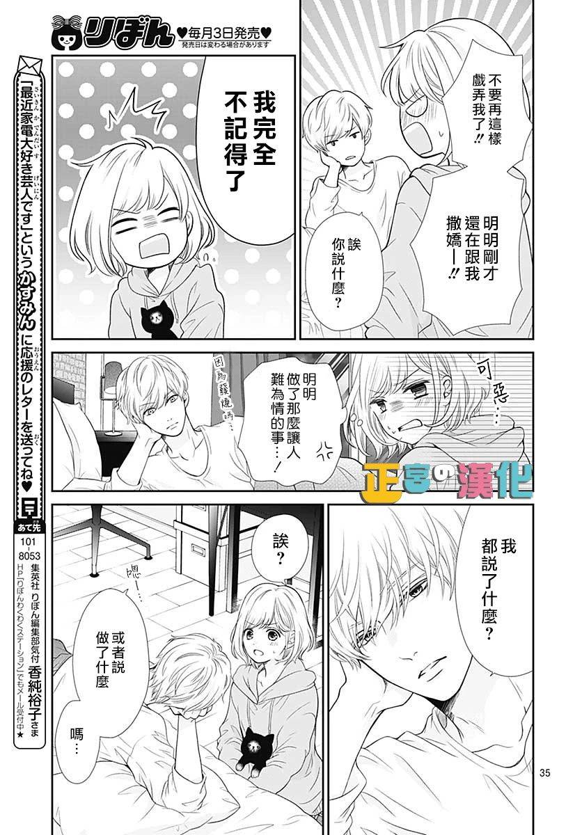 《古屋老师只属于小杏》漫画最新章节第33话免费下拉式在线观看章节第【35】张图片