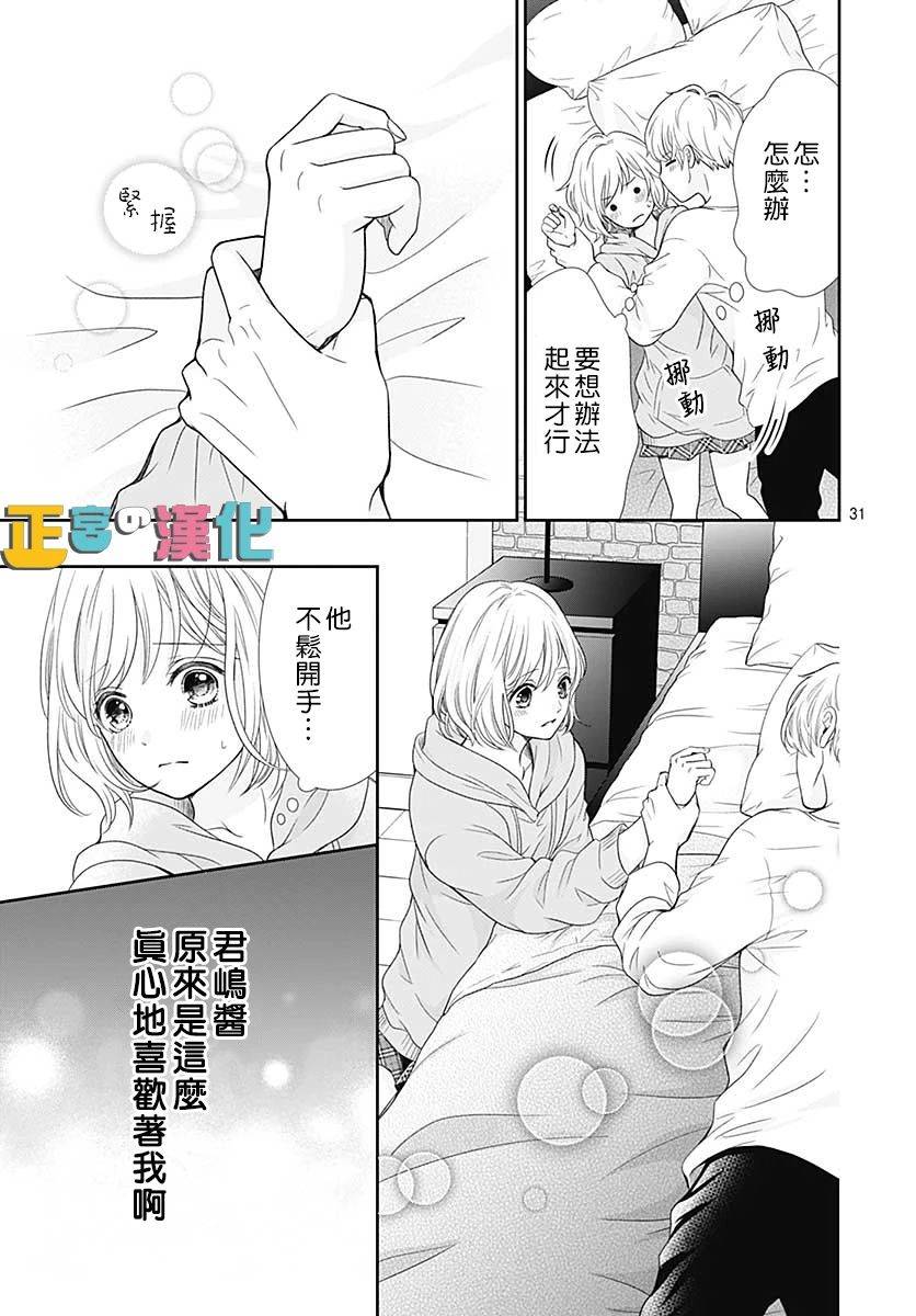 《古屋老师只属于小杏》漫画最新章节第33话免费下拉式在线观看章节第【31】张图片